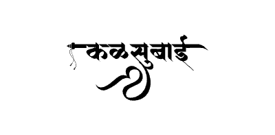 Kalsubai Calligraphy Art — Kalsubai calligraphy in Marathi