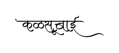 Kalsubai Calligraphy Art — Kalsubai calligraphy in Marathi