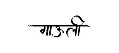 Mauli Calligraphy Art — Mauli calligraphy in Marathi