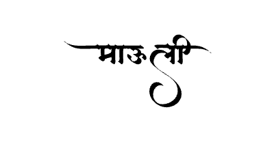 Mauli Calligraphy Art — Mauli calligraphy in Marathi