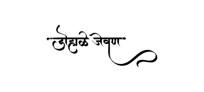 Dohale Jevan Calligraphy Art — Dohale Jevan calligraphy in Marathi
