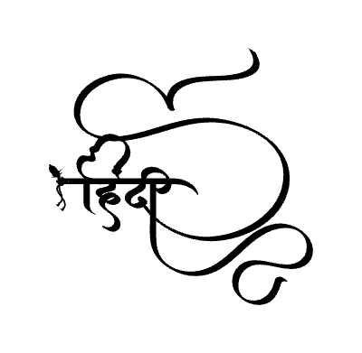 Hindi Calligraphy Art — Hindi calligraphy in Hindi