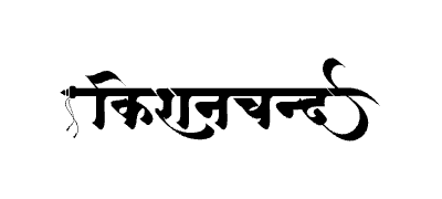 Kishanchand Calligraphy Art — Kishanchand calligraphy in Hindi