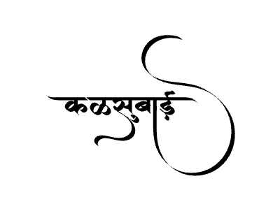 Kalsubai Calligraphy Art — Kalsubai calligraphy in Marathi