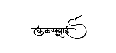 Kalsubai Calligraphy Art — Kalsubai calligraphy in Marathi