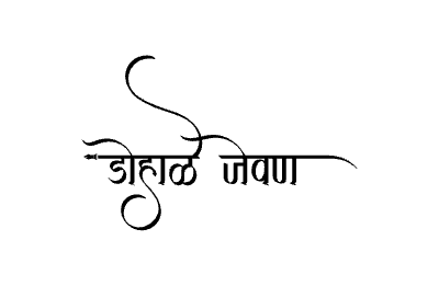 Dohale Jevan Calligraphy Art — Dohale Jevan calligraphy in Marathi
