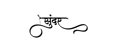Sundar Calligraphy Art — Sundar calligraphy in Marathi