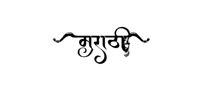 Marathi calligraphy art — Marathi calligraphy in Marathi