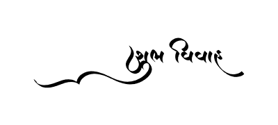 Shubh Vivah Gujarati Calligraphy — Shubh Vivah Gujarati calligraphy in Gujarati