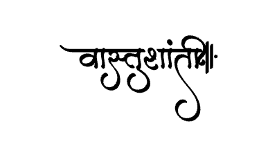 Vastushanti Calligraphy Art — Vastushanti calligraphy in Marathi