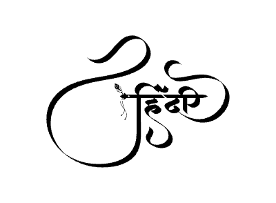 Hindi Calligraphy Art — Hindi calligraphy in Hindi