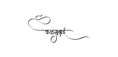 Kalsubai Calligraphy Art — Kalsubai calligraphy in Marathi