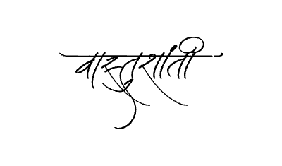 Vastushanti Calligraphy Art — Vastushanti calligraphy in Marathi