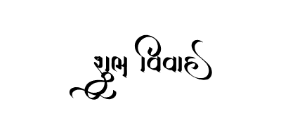 Shubh Vivah Gujarati Calligraphy — Shubh Vivah Gujarati calligraphy in Gujarati