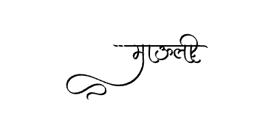 Mauli Calligraphy Art — Mauli calligraphy in Marathi