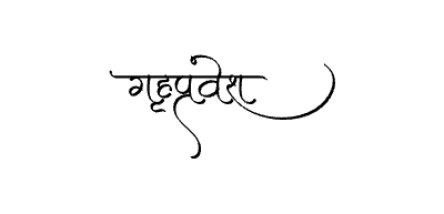 Grihapravesh Calligraphy Art — Grihapravesh calligraphy in Marathi