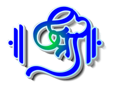 श्री — Shree calligraphy in Hindi