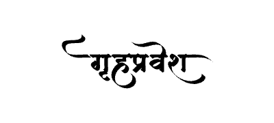 Grihapravesh Calligraphy Art — Grihapravesh calligraphy in Marathi