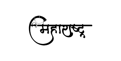 Maharashtra Calligraphy — Maharashtra calligraphy in Marathi