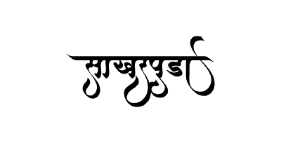 Sakharpuda Calligraphy Art — Sakharpuda calligraphy in Marathi