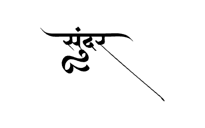 Sundar Calligraphy Art — Sundar calligraphy in Marathi