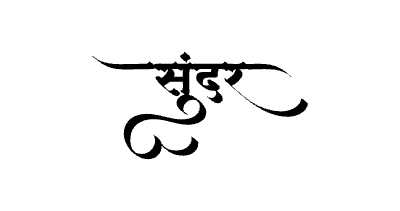 Sundar Calligraphy Art — Sundar calligraphy in Marathi