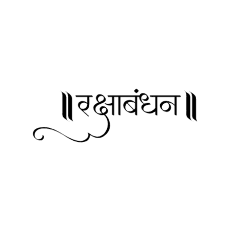 रक्षाबंधन Calligraphy Art