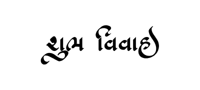 Shubh Vivah Gujarati Calligraphy — Shubh Vivah Gujarati calligraphy in Gujarati