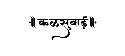 Kalsubai Calligraphy Art — Kalsubai calligraphy in Marathi
