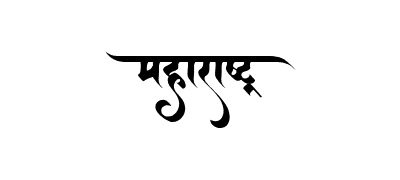 Maharashtra Calligraphy — Maharashtra calligraphy in Marathi