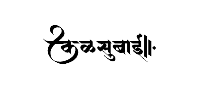 Kalsubai Calligraphy Art — Kalsubai calligraphy in Marathi