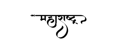 Maharashtra Calligraphy — Maharashtra calligraphy in Marathi