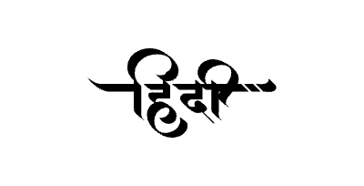 Hindi Calligraphy Art — Hindi calligraphy in Hindi