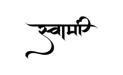 Swami Calligraphy Art — Swami calligraphy in Marathi