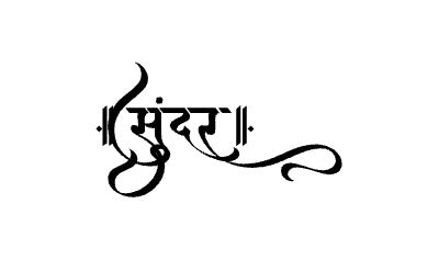 Sundar Calligraphy Art — Sundar calligraphy in Marathi