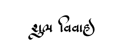 Shubh Vivah Gujarati Calligraphy — Shubh Vivah Gujarati calligraphy in Gujarati