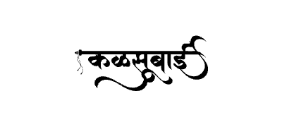 Kalsubai  Calligraphy Art — Kalsubai calligraphy in Marathi
