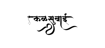 Kalsubai Calligraphy Art — Kalsubai calligraphy in Marathi