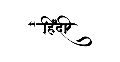 Hindi Calligraphy Art — Hindi calligraphy in Hindi