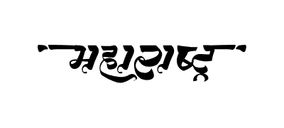 Maharashtra Calligraphy — Maharashtra calligraphy in Marathi