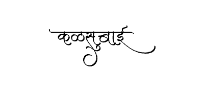 Kalsubai Calligraphy Art — Kalsubai calligraphy in Marathi