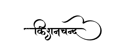 Kishanchand Calligraphy Art — Kishanchand calligraphy in Hindi