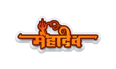 महादेव Calligraphy Art — Mahadev calligraphy in Hindi