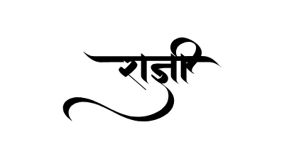 Raagyee Calligraphy Art — Raagyee calligraphy in Marathi
