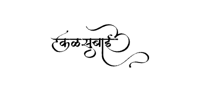 Kalsubai Calligraphy Art — Kalsubai calligraphy in Marathi