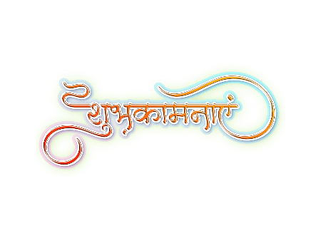 शुभकामनाएं Calligraphy Art — Shubhkamanayen calligraphy in Hindi