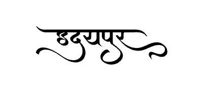 Udaipur Calligraphy Art — Udaipur calligraphy in Hindi