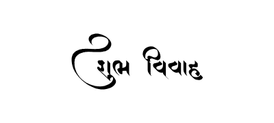 Shubh Vivah Gujarati Calligraphy — Shubh Vivah Gujarati calligraphy in Gujarati
