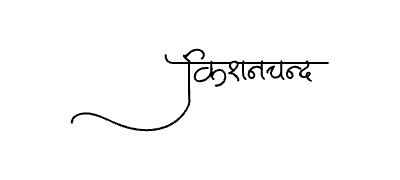 Kishanchand Calligraphy Art — Kishanchand calligraphy in Hindi