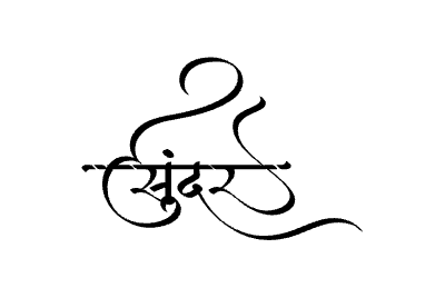 Sundar Calligraphy Art — Sundar calligraphy in Marathi